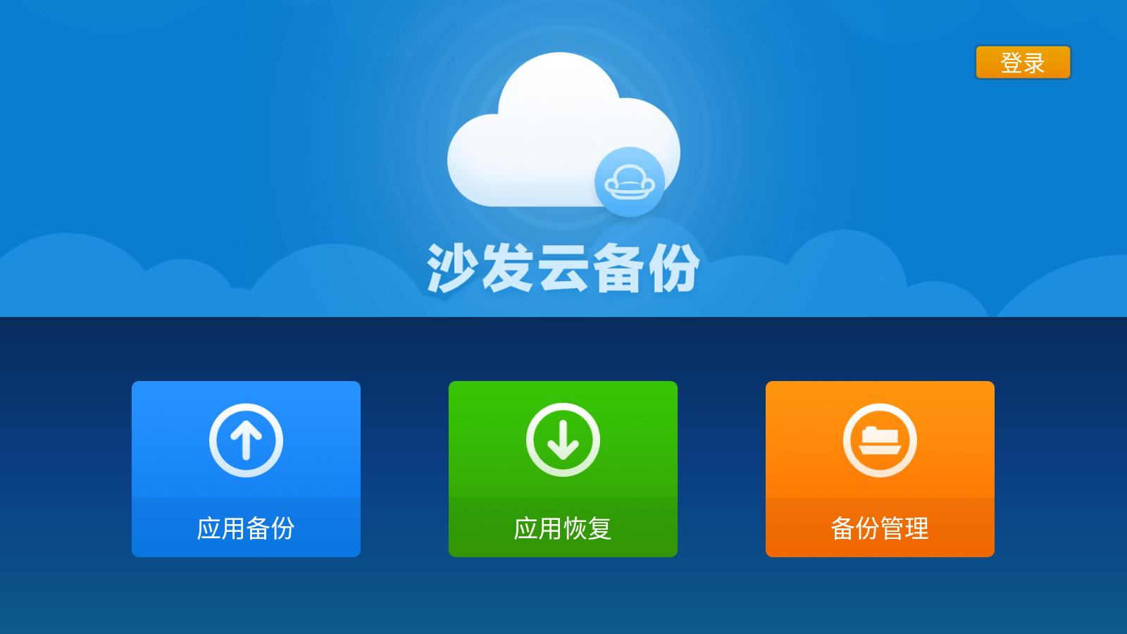 沙发助手  v3.0.3