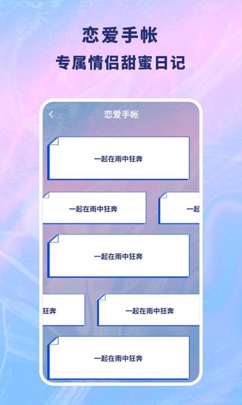 恋爱记录本 v1.10300.0