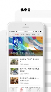 北京日报 v2.0.5