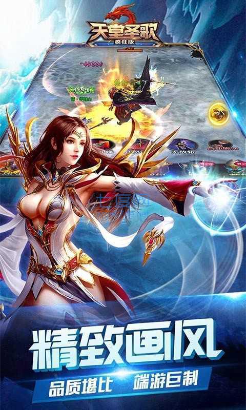 天堂圣歌疯狂版 v2.1.1