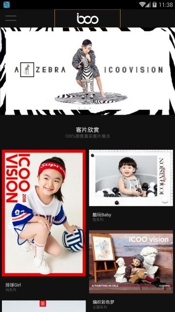 icoo儿童摄影截图2