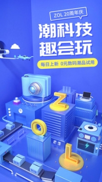 中关村在线 v2.0.5