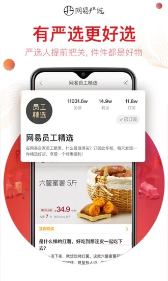 网易严选app最新版截图0
