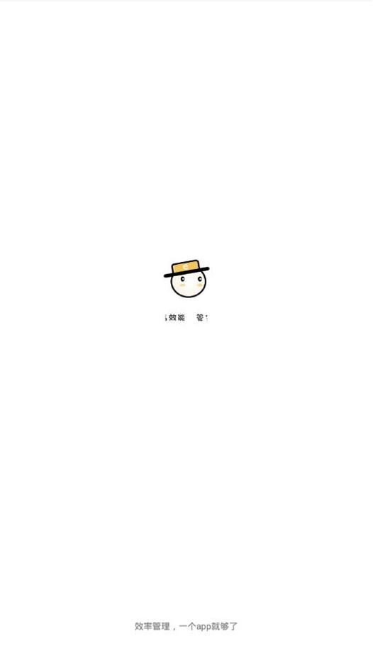 高效能管家app v1.0