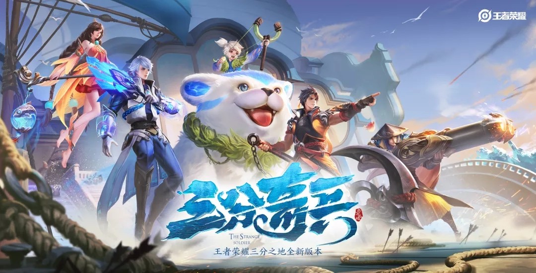 王者荣耀S20三分奇兵  v0.54.13.1