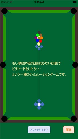 永久撞球  V 1.0