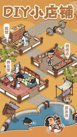 开店模拟器 v7.2