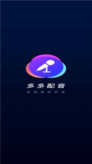 大有多多配音 v1.0.0