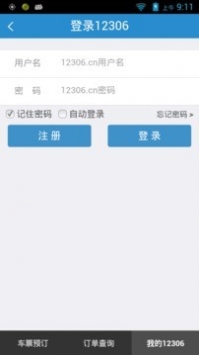 铁路12306ios版 v3.1.5