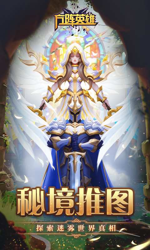 方阵英雄迷雾世界手游官方安卓版  v4.4.1