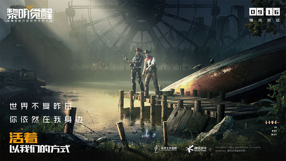 黎明觉醒正式服安装包最新版图片2