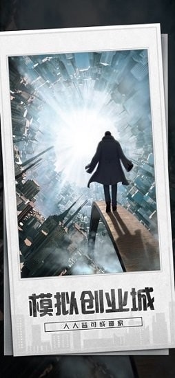 模拟创业市商战截图2