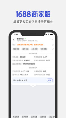1688商家版手机端下载安装app官方版 截图2