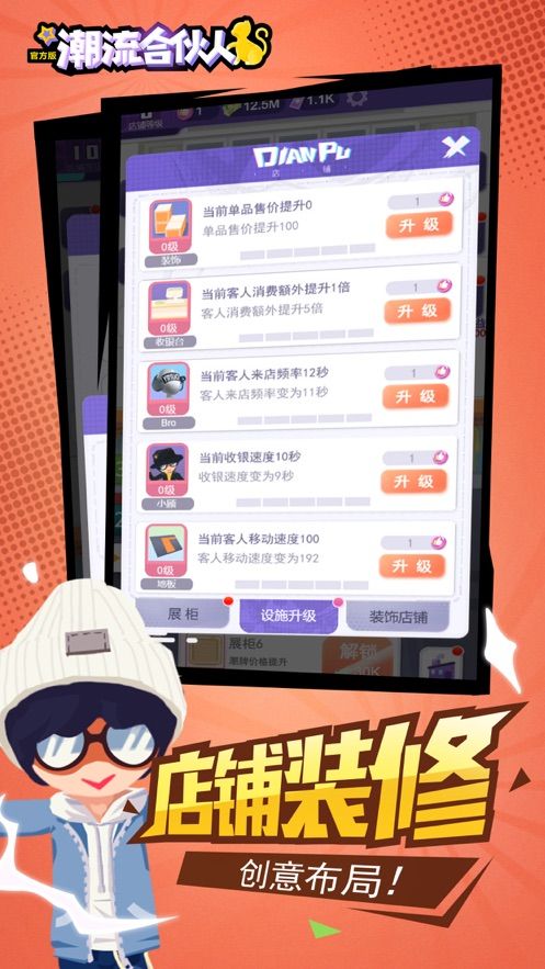 爱奇艺潮流合伙人游戏安卓最新版下载图片1