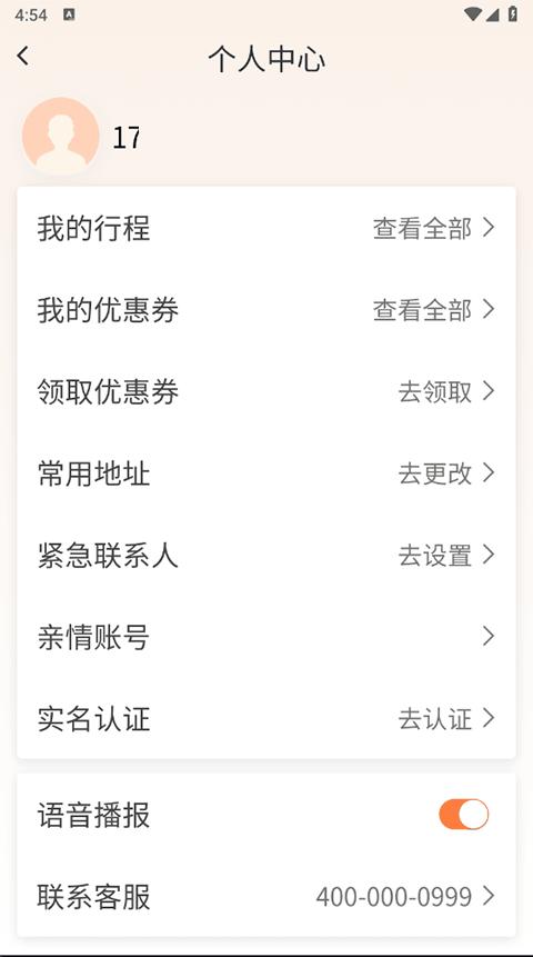 滴滴老年版  v6.0.20