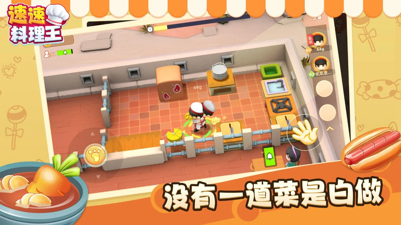 速速料理王 v1.0.16