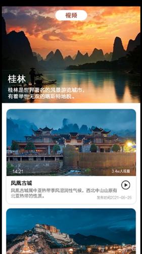 爱上旅游网  v2.0