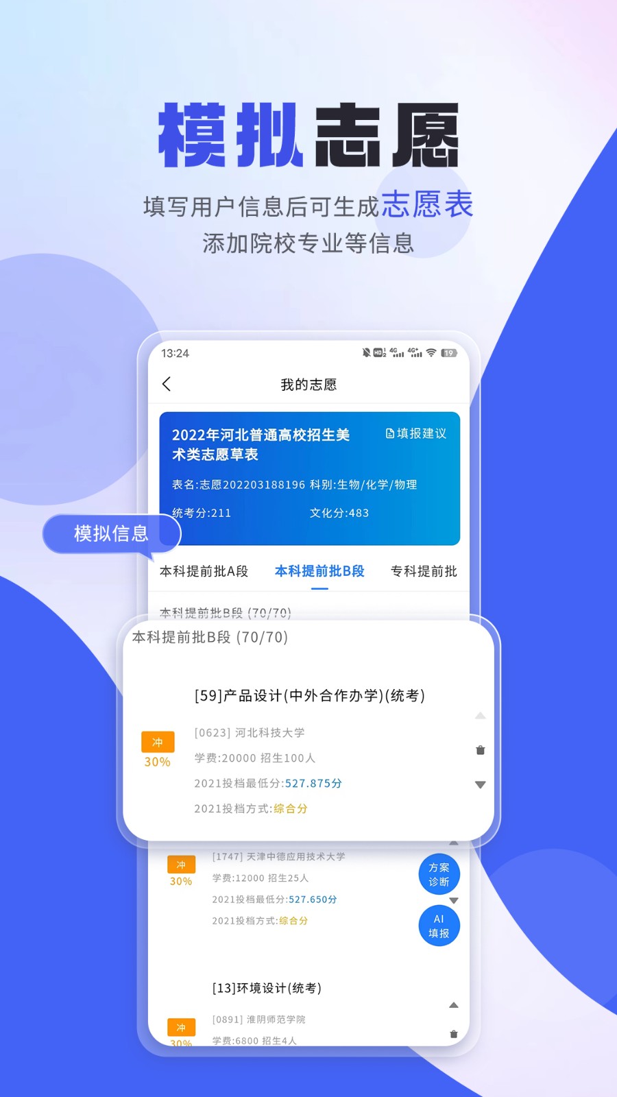 艺考志愿填报  v3.4.01