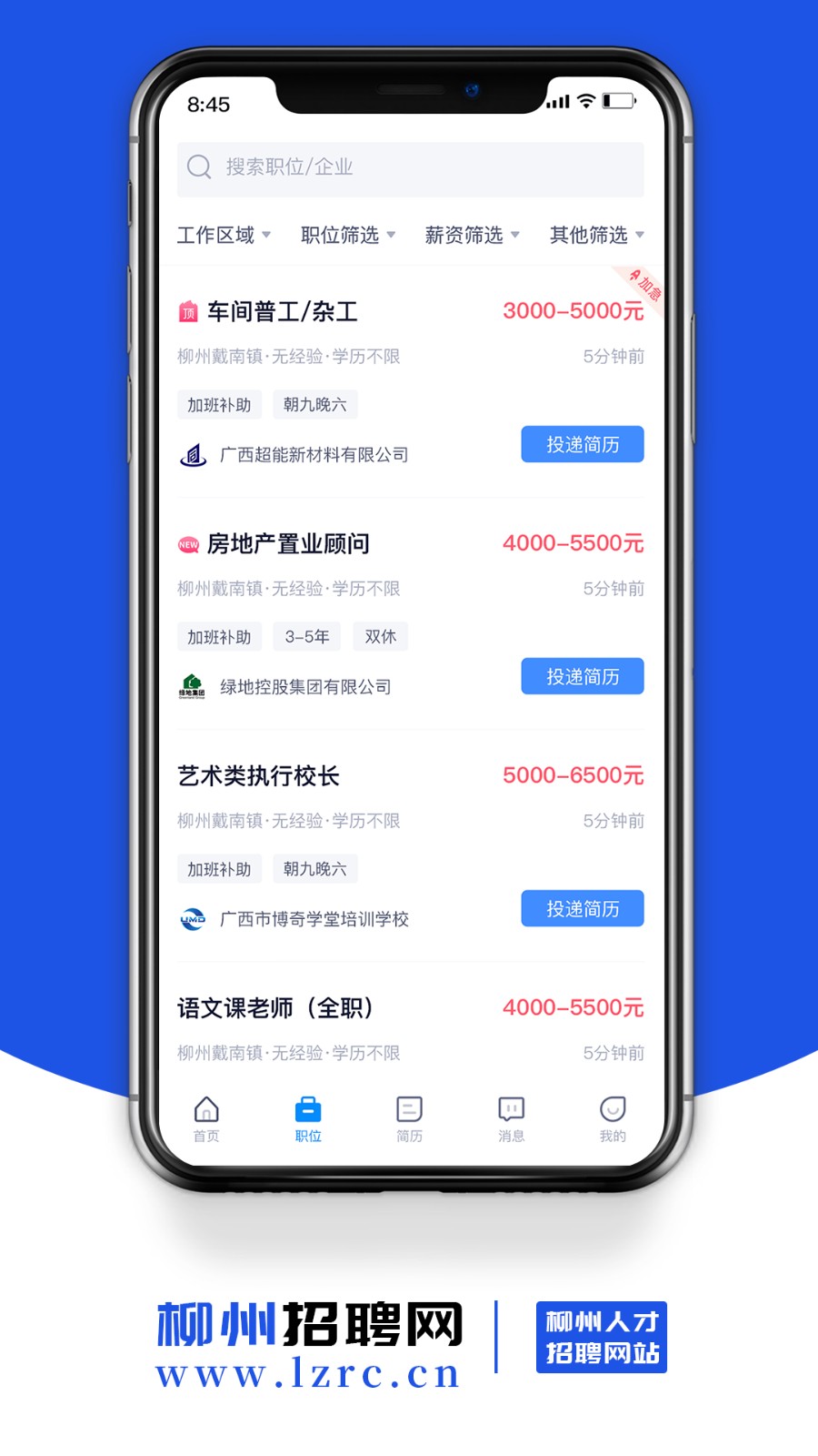 柳州招聘网  v1.0.0