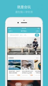 面包猎人ios版 v3.0.5