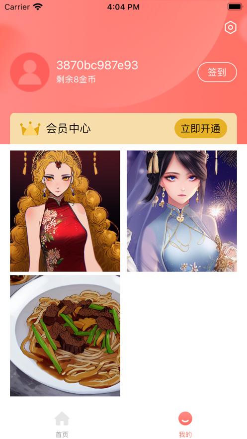 AI绘画  V 1.0.2