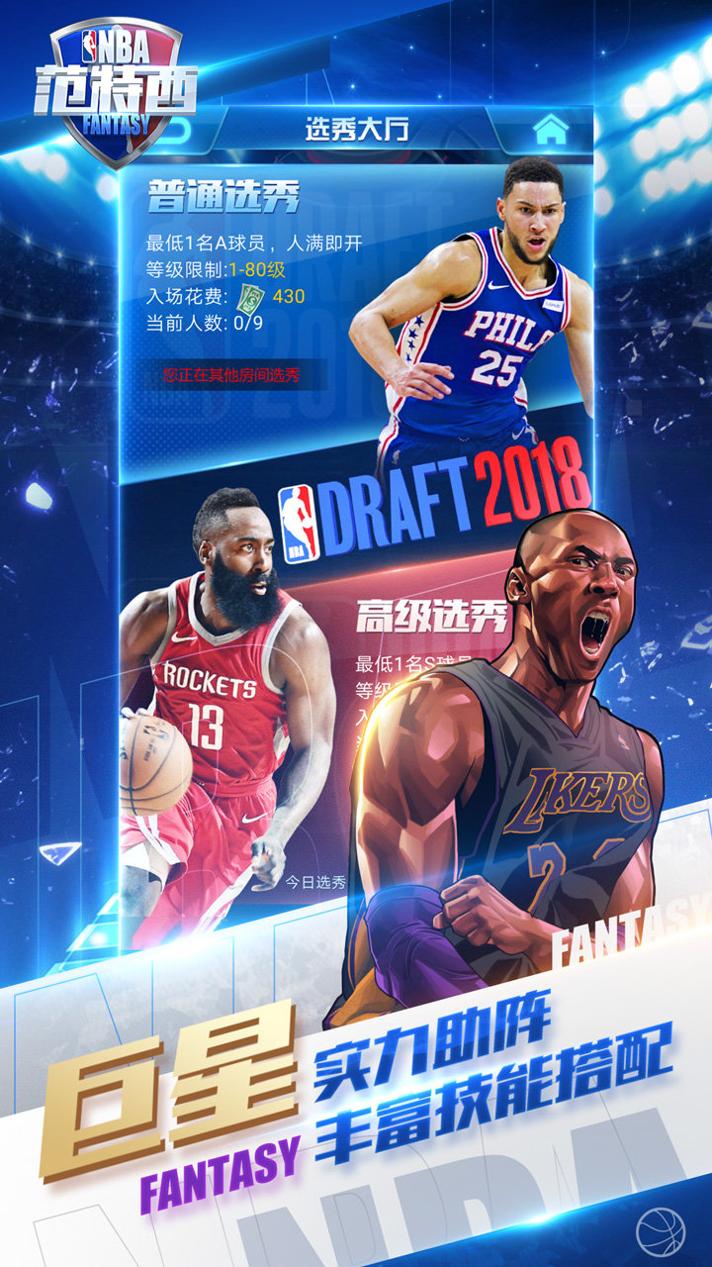 nba范特西v13.7安卓版 v13.7