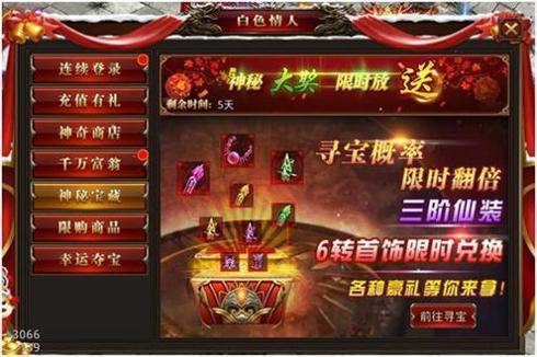 贪玩龙腾传世 v6.3