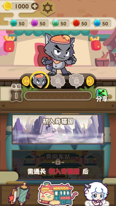 喜羊羊与灰太狼奇幻之旅 V1.1