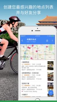 Google地图ios版截图3