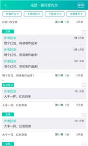 晋江写作助手新版  v1.1.5