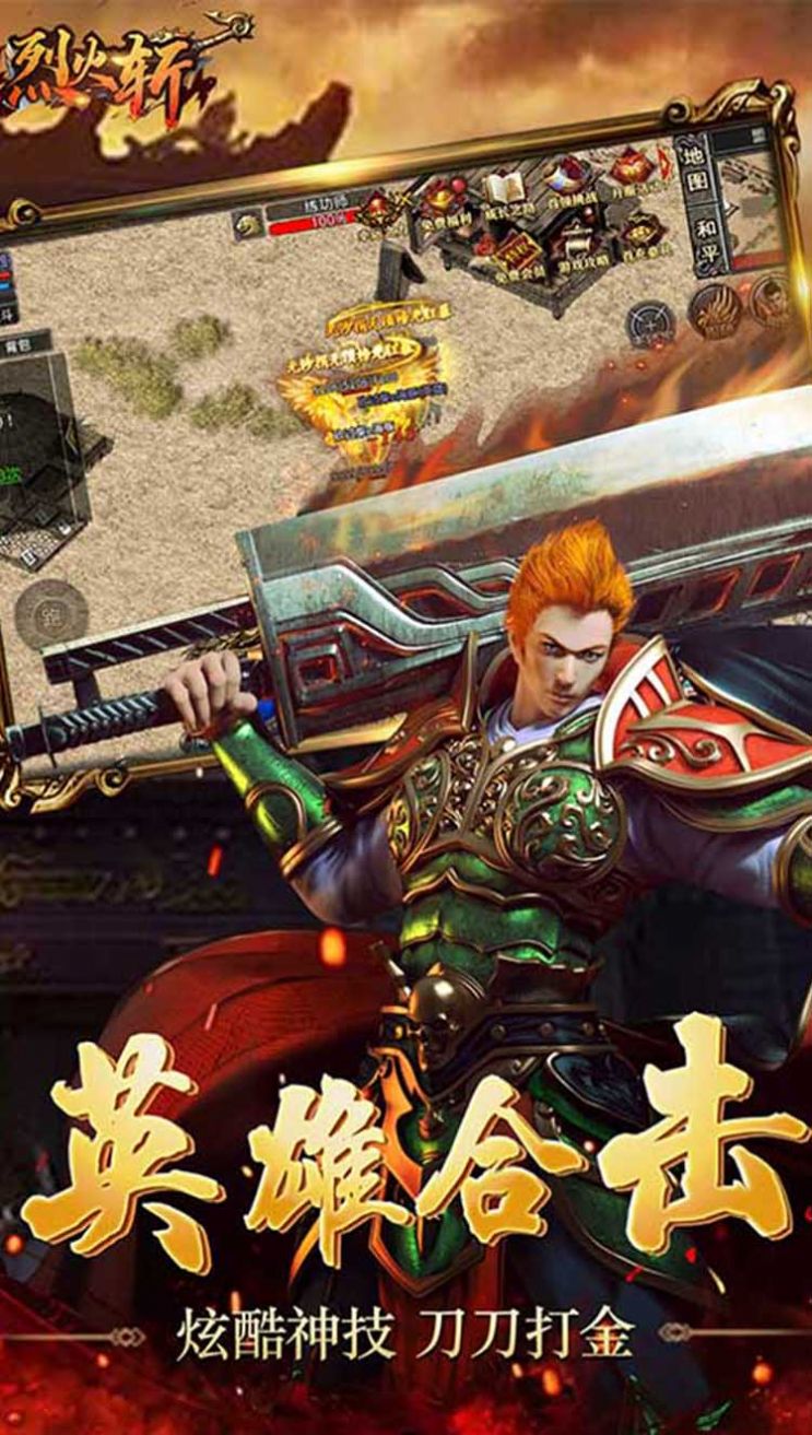 烈火斩复古传奇手游官方版图片1