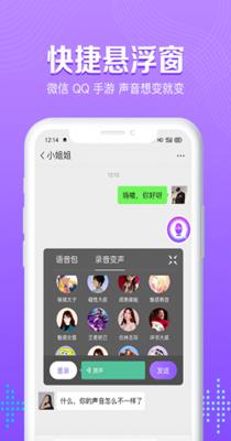 魔性变声器语音包.png 魔性变声器语音包.png