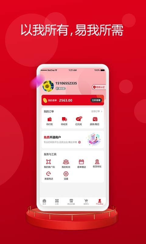 易物吉市软件官方版图片1