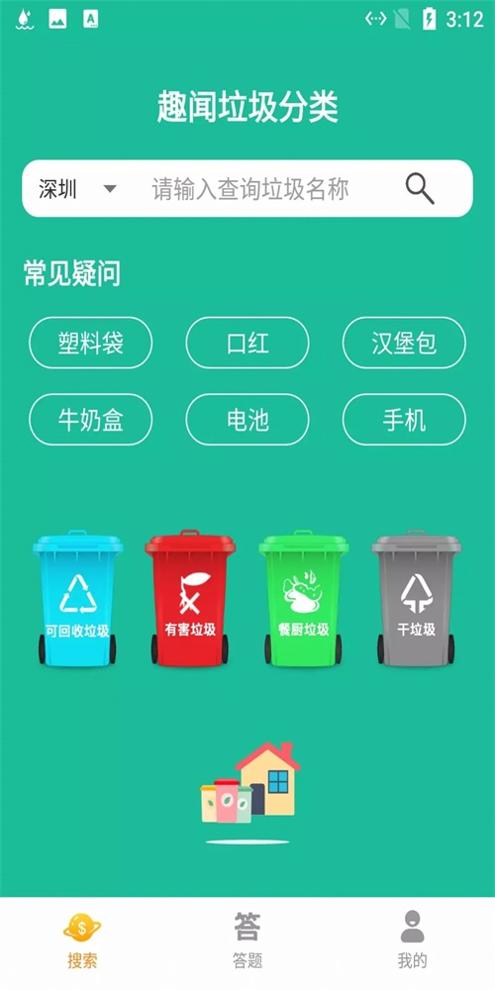 趣闻垃圾分类 v1.0