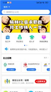 榆聘平台  v1.0.8