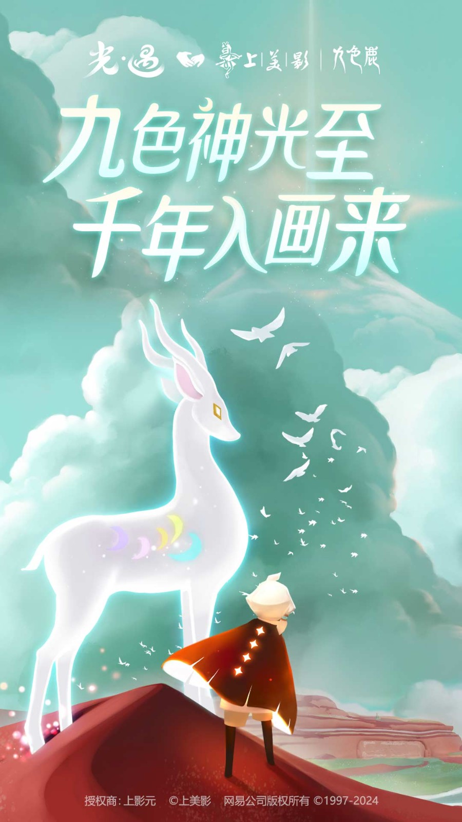 光遇vivo渠道服 v0.12.0