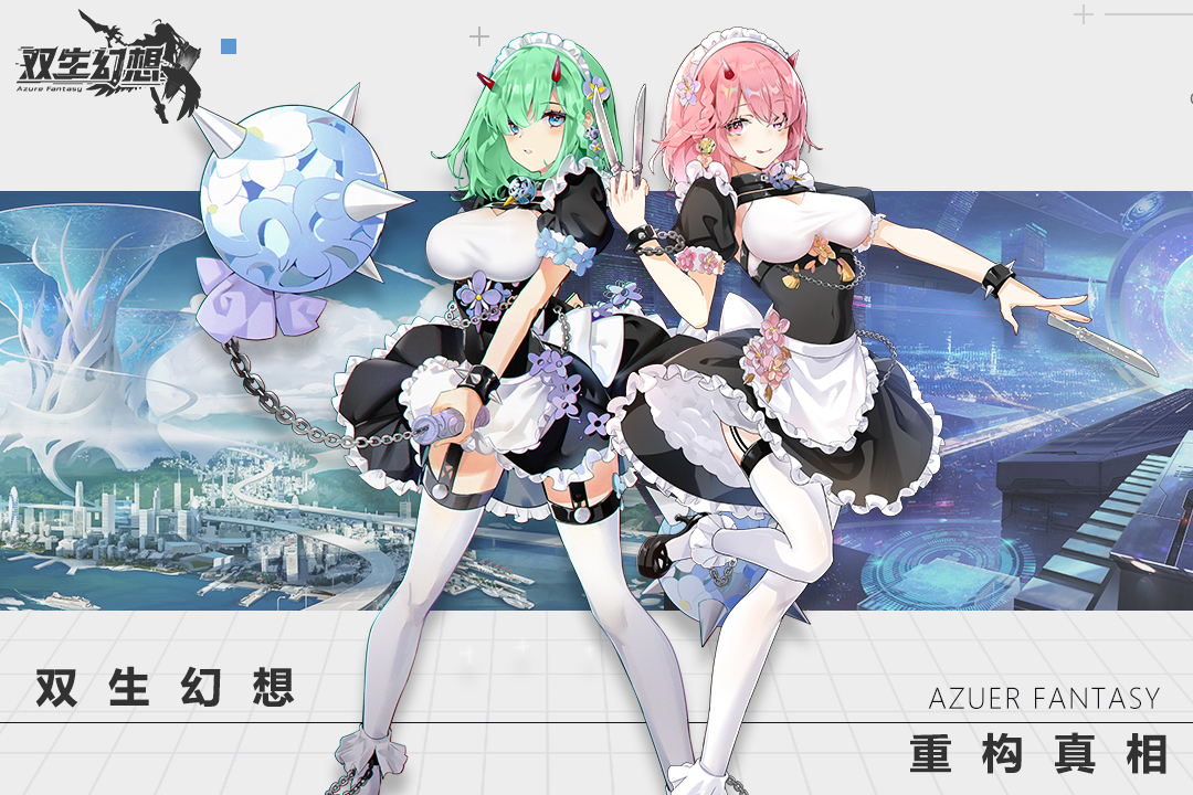 双生幻想手游九游版 v6.6.11