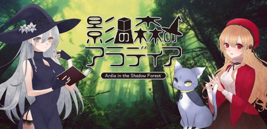 影之森的阿卡提雅Aradia 影之森的阿卡提雅Aradia