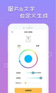 换图标桌面美化 v3.0.5