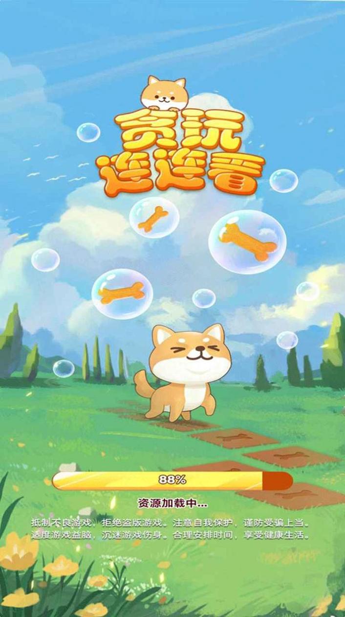 贪玩连连看 v1.0.0