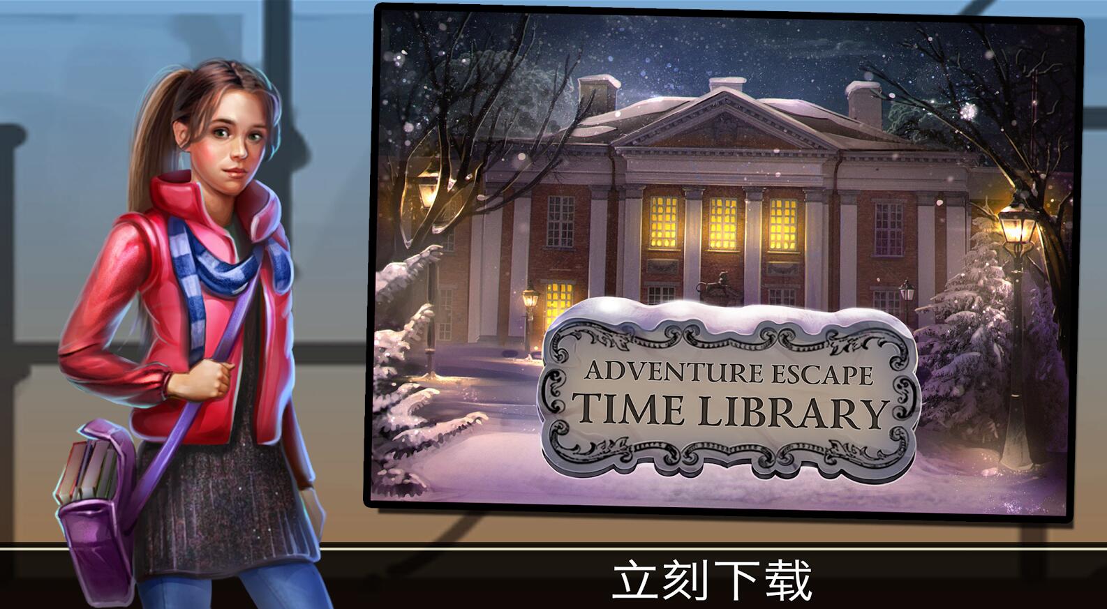 冒险逃跑：时间图书馆 v3.2.5