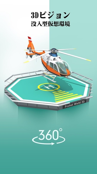 我爱拼模型3D (Pocket World 3D)