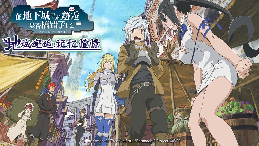 地城邂逅记忆憧憬 v7.0.4