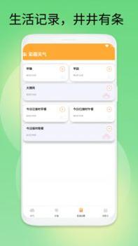 彩霞天气 v3.0.5