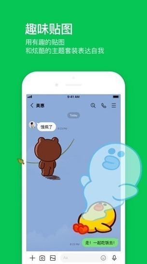 Line截图2