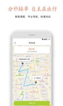 云能行约车截图2