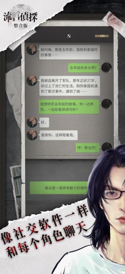 流言侦探第二季安卓手机版  v3.2.4