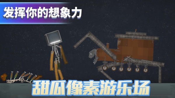 甜瓜像素游乐场免广告 v17.0