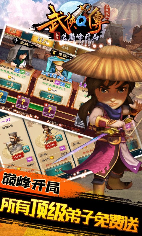 武侠Q传官方版 v7.0.0.0