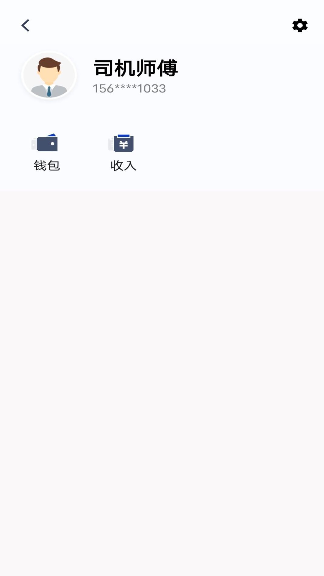 万峰司机端 v3.0.5